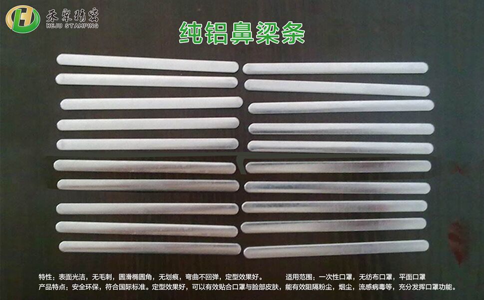 鋁鼻梁條，口罩鋁鼻梁條